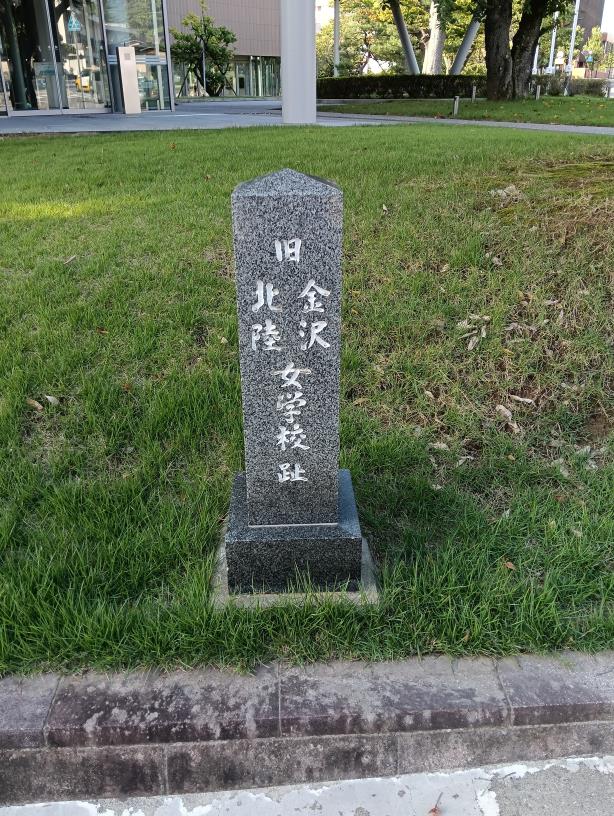 20250923_旧金沢女学校跡