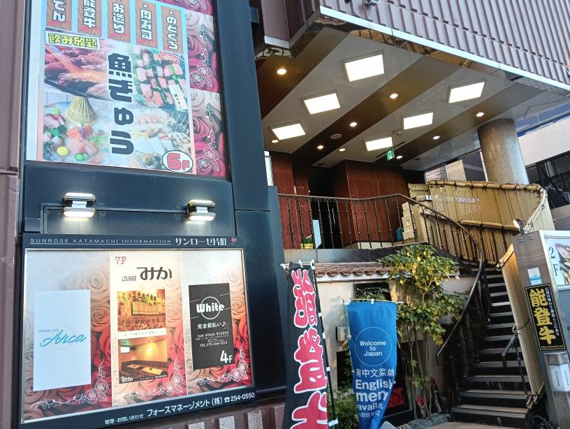 20250923_ 片町居酒屋　魚ぎゅう