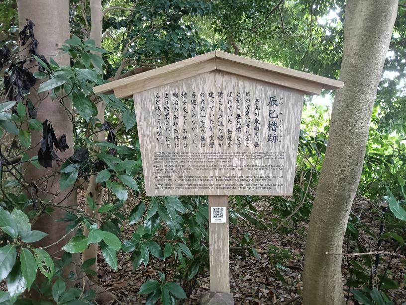 20250923_辰巳櫓跡