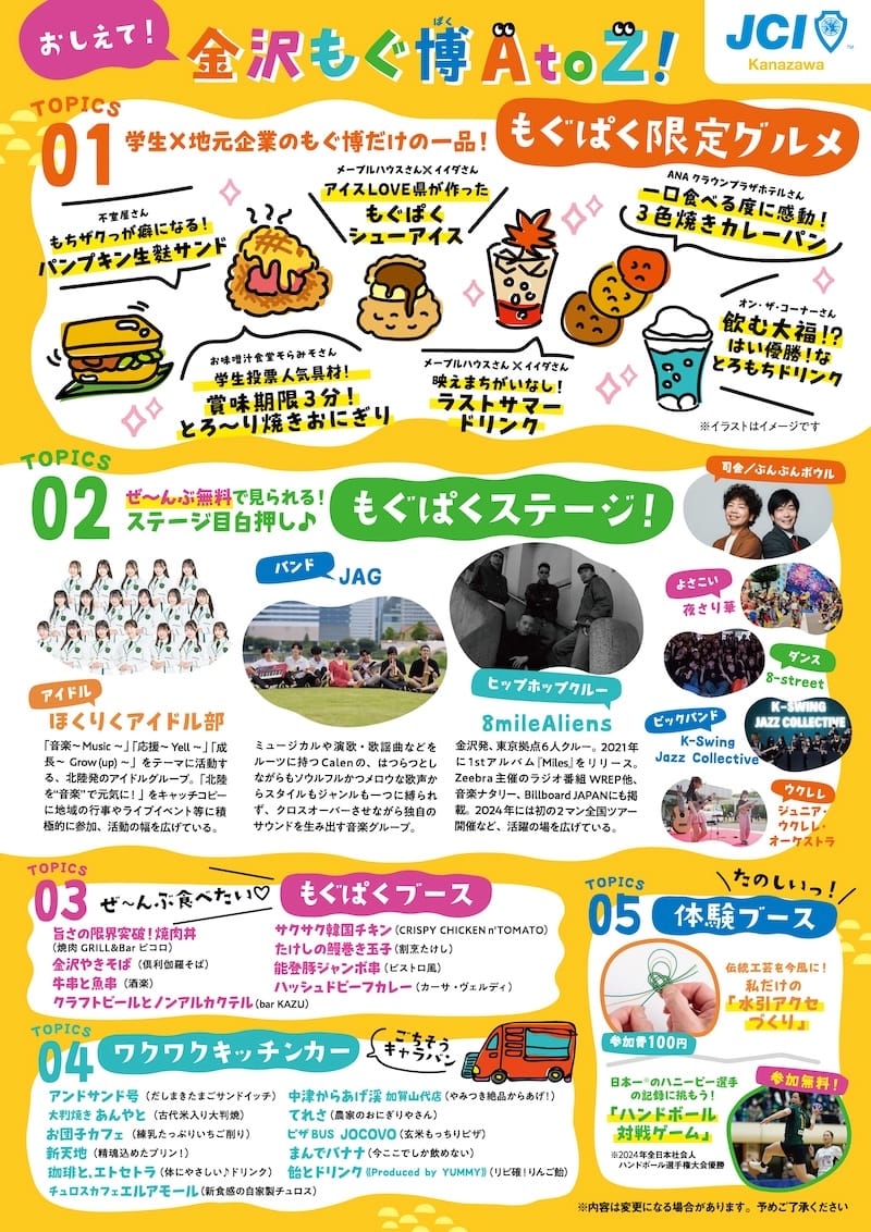 20250923_金沢もぐ博