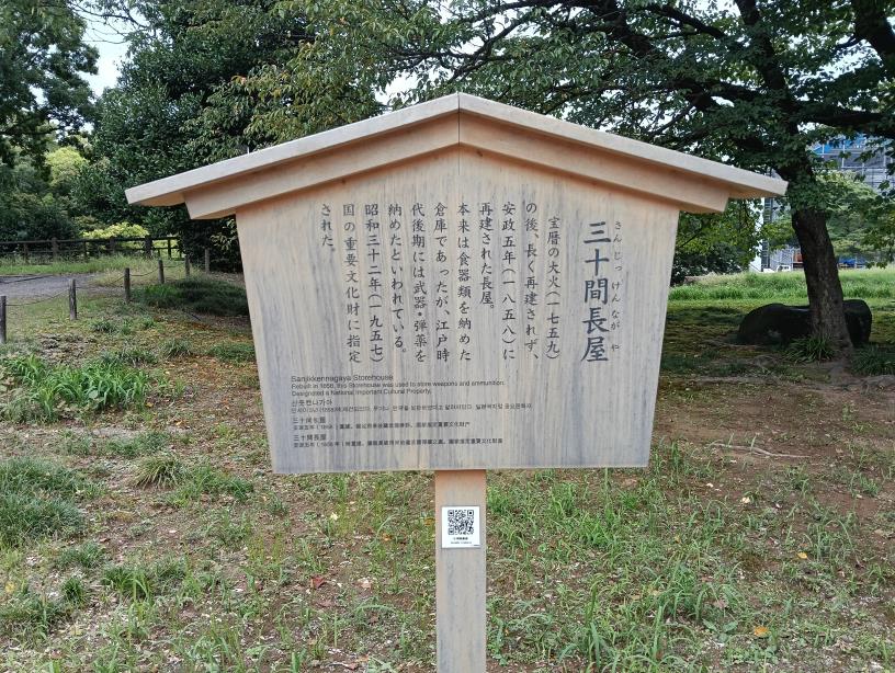 20250923_金沢城 三十間長屋