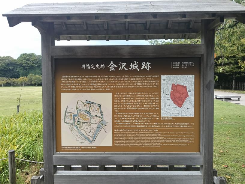20250923_金沢城公園