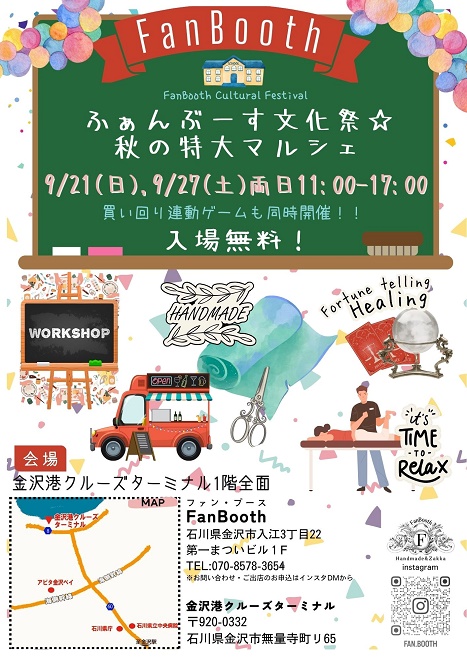 20250927_ふぁんぶーす文化祭