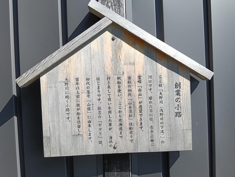 20250927_ヤマト・糀パーク　創業の小路