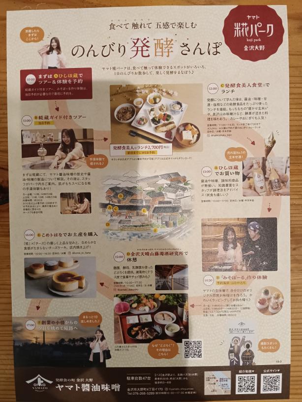 20250927_ヤマト・糀パーク　糀蔵ガイド付きツアー