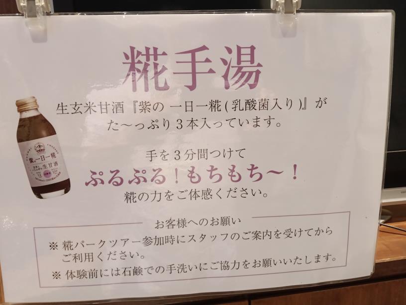 20250927_ヤマト・糀パーク　糀蔵ガイド付きツアー