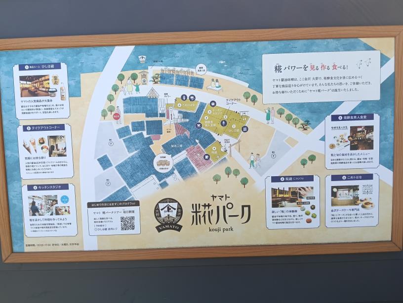 20250927_ヤマト・糀パーク（ヤマト醤油味噌）