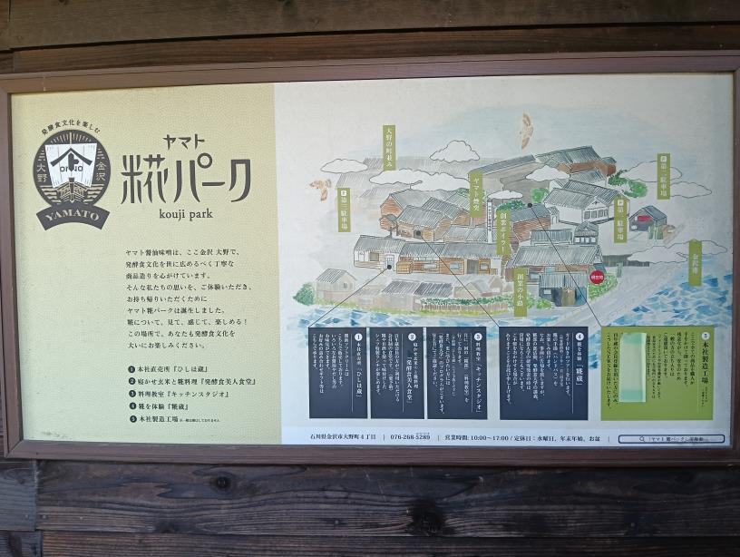 20250927_ヤマト・糀パーク（ヤマト醤油味噌）