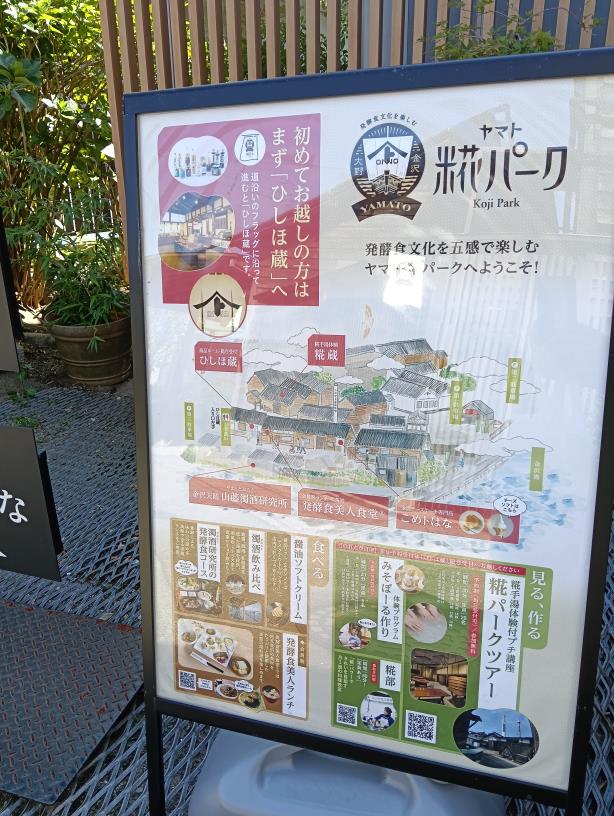 20250927_ヤマト・糀パーク（ヤマト醤油味噌）