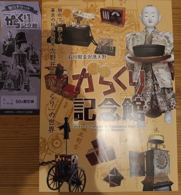20250927_大野からくり記念館