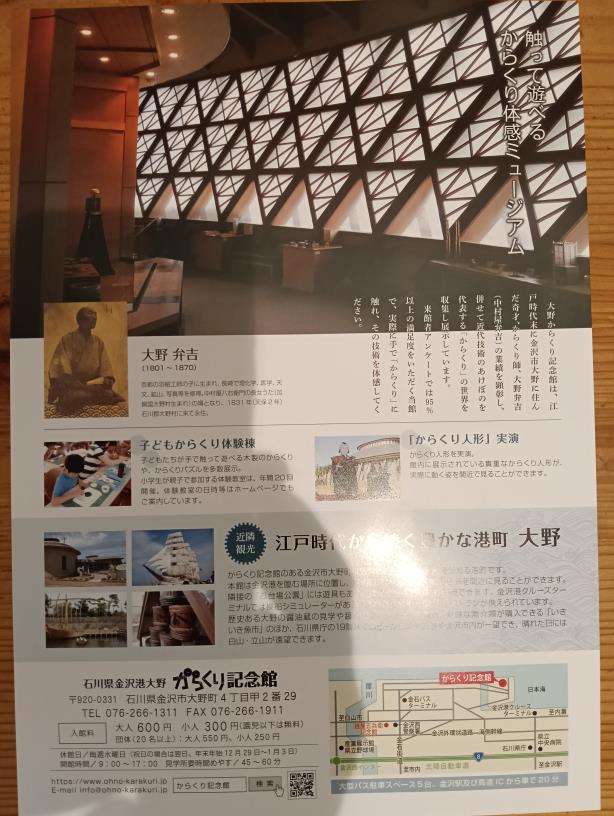 20250927_大野からくり記念館