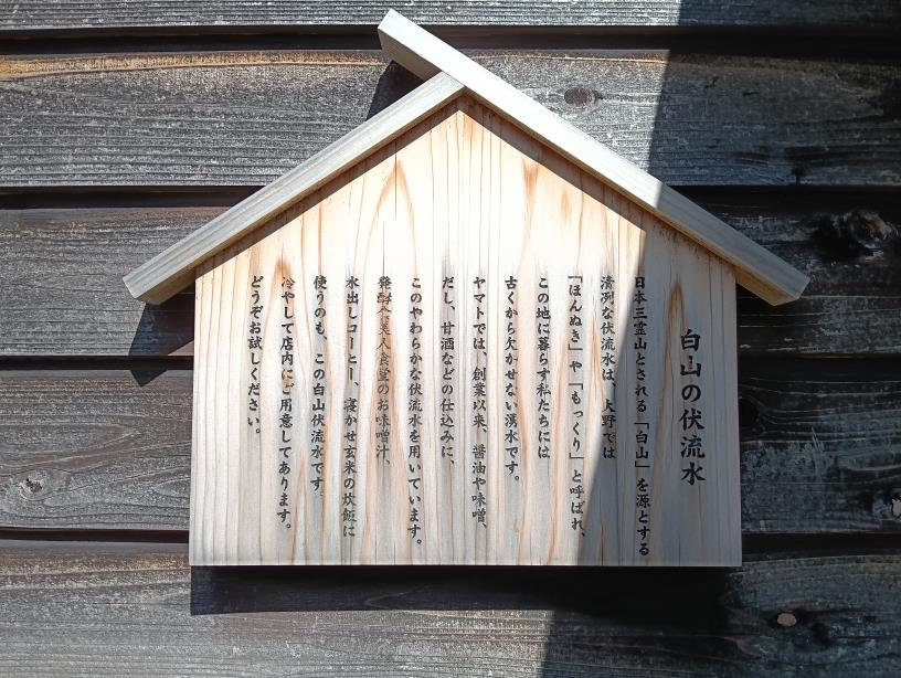 20250927_白山の伏流水