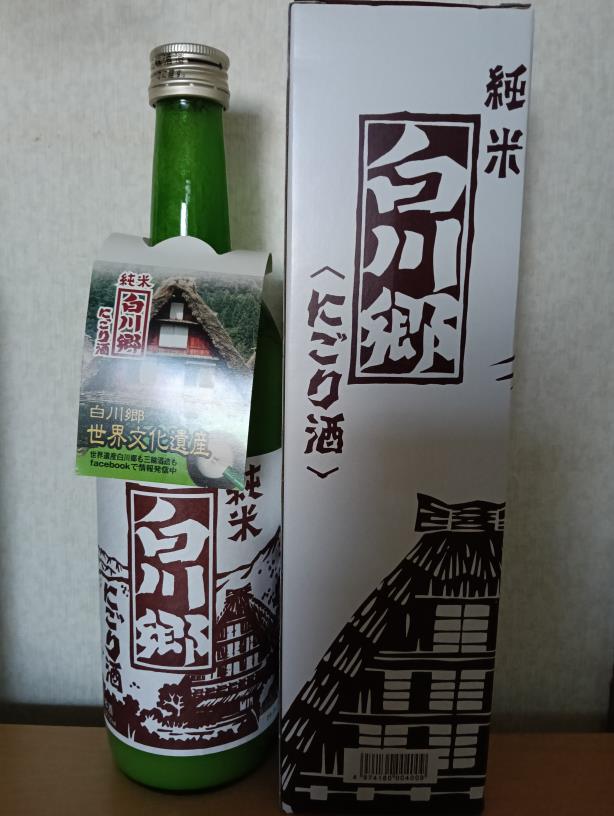 20250927_白川郷　にごり酒