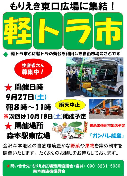 20250927_軽トラ市＆きらめきコンサート