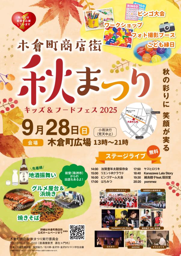 20250928_木倉町商店街秋まつり
