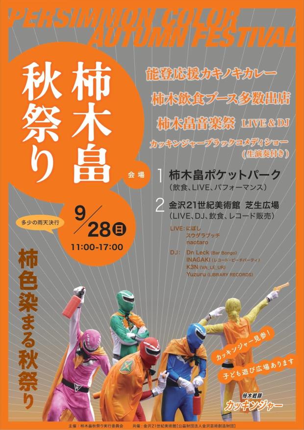 20250928_柿木畠秋祭り