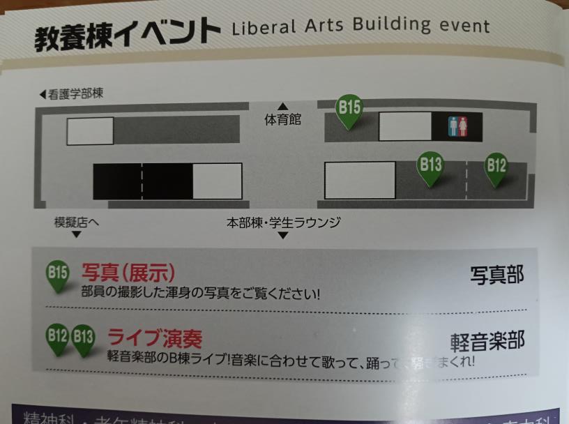 金沢医科大学 内灘祭