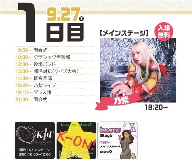 20250928_金沢医科大学 内灘祭