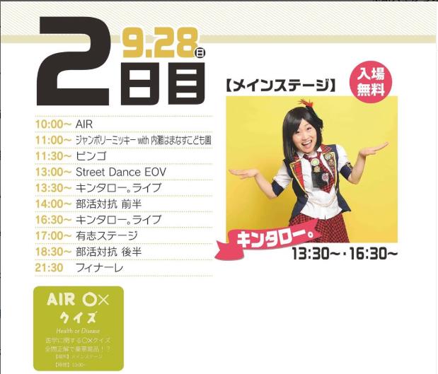 20250928_金沢医科大学 内灘祭