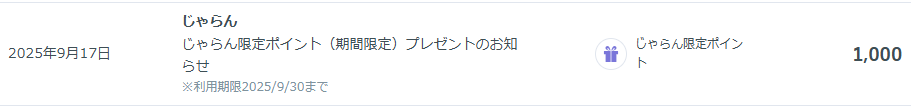 20250930_じゃらん