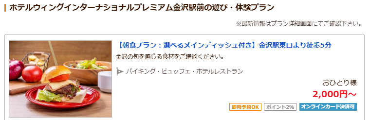 20250930_ホテルウィングインターナショナルプレミアム金沢駅前