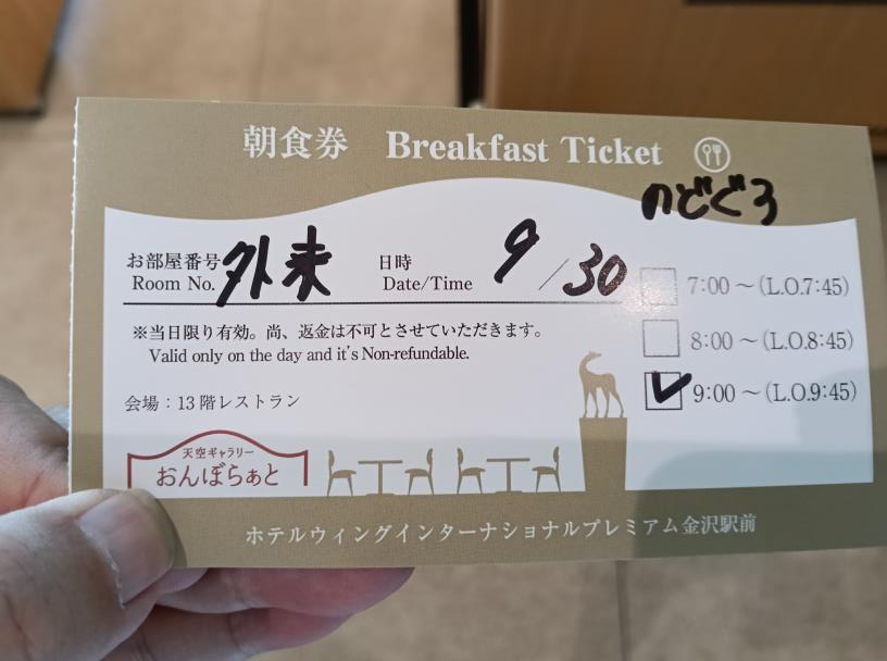 20250930_ホテルウィングインターナショナルプレミアム金沢駅前