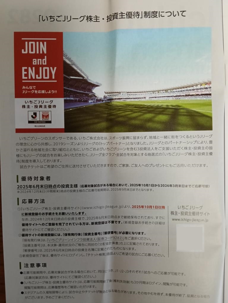 202509_いちごグリーンインフラ投資法人