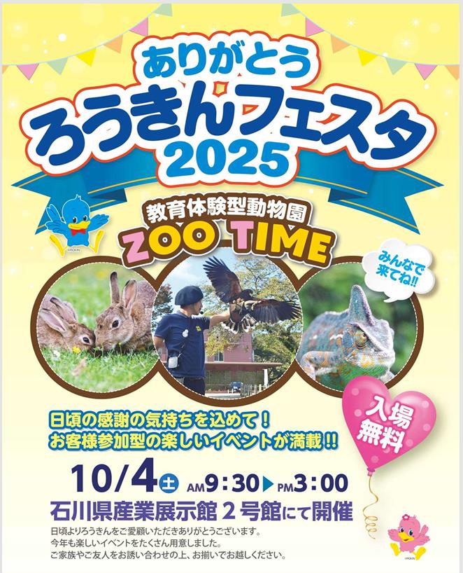 20251004_ろうきんフェスタ2025