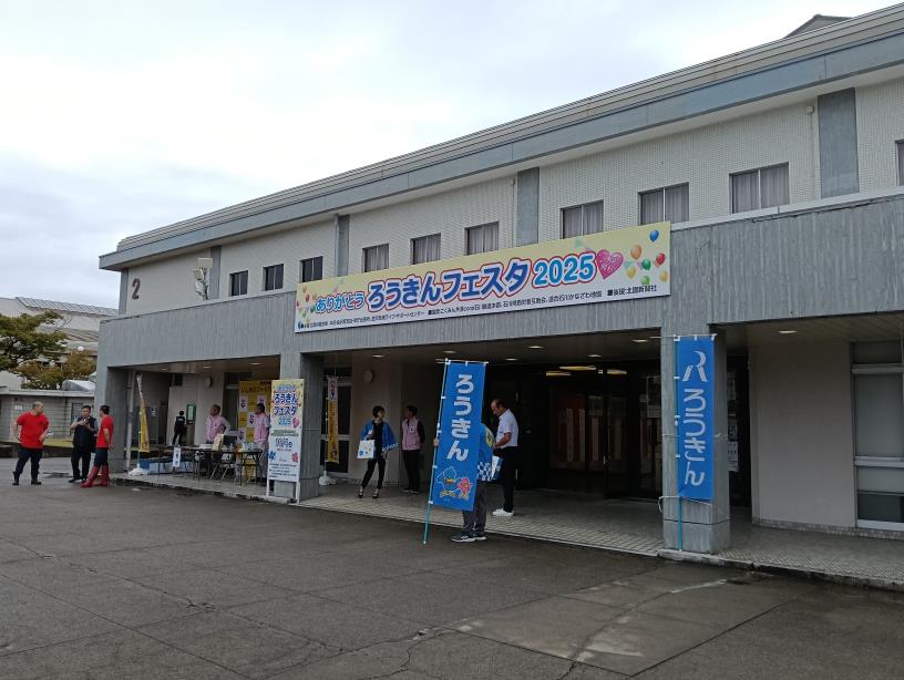 20251004_ろうきんフェスタ2025