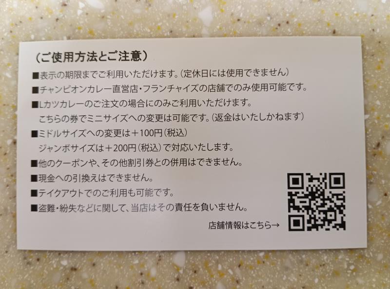 20251010_チャンピオンカレー キャンペーン