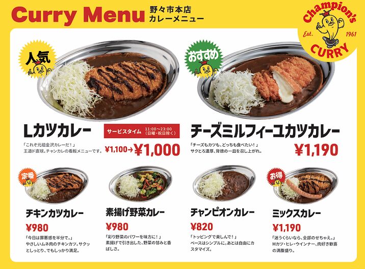 20251010_チャンピオンカレーメニュー