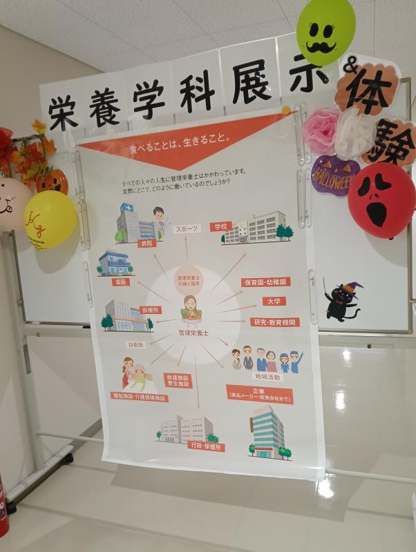 20251011_金沢学院大学 栄養学科