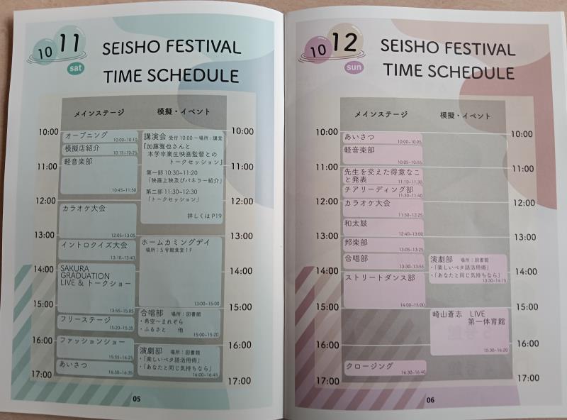 20251011_金沢学院大学 清鐘祭