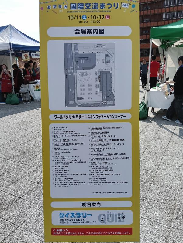 20251012_かなざわ国際交流まつり