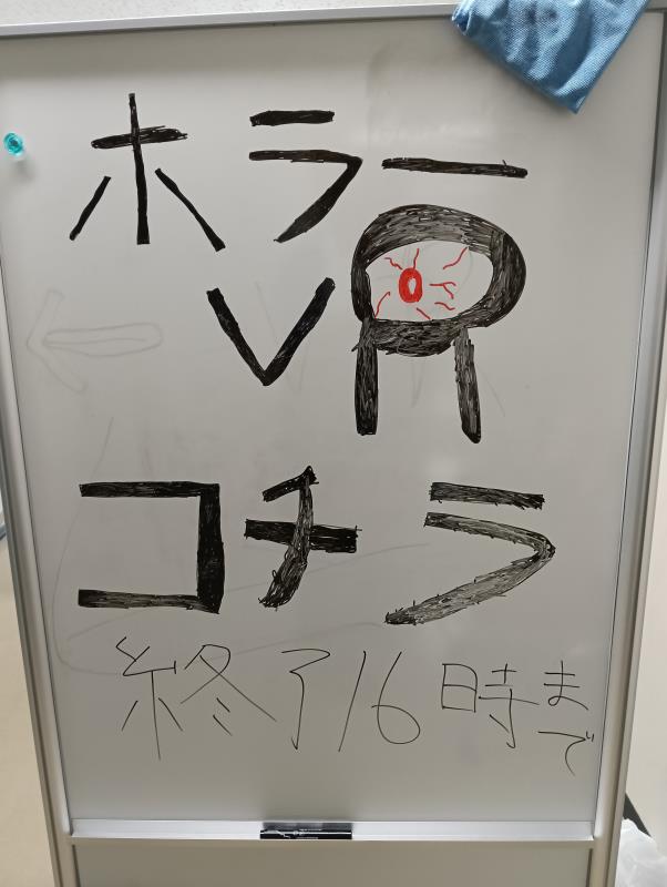 20251012_北陸大学 北大祭 VRホラー体験