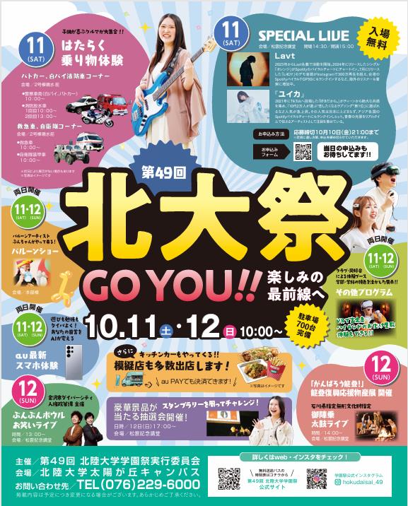20251012_北陸大学 北大祭