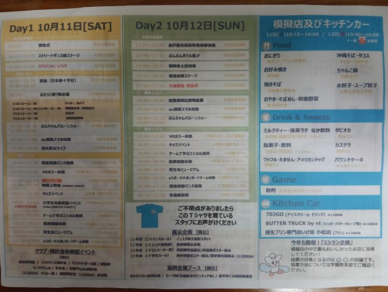 20251012_北陸大学 北大祭