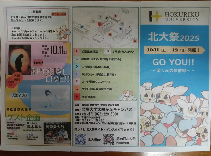 20251012_北陸大学 北大祭