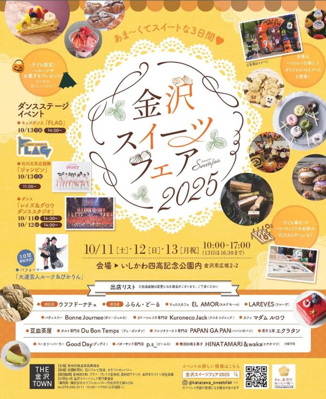 20251012_金沢スイーツフェア