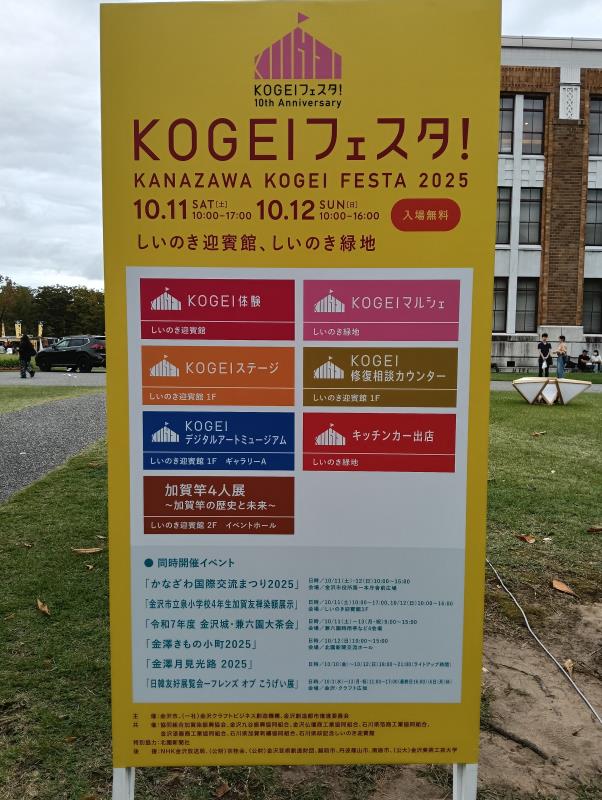 20251012_ＫＯＧＥＩフェスタ！