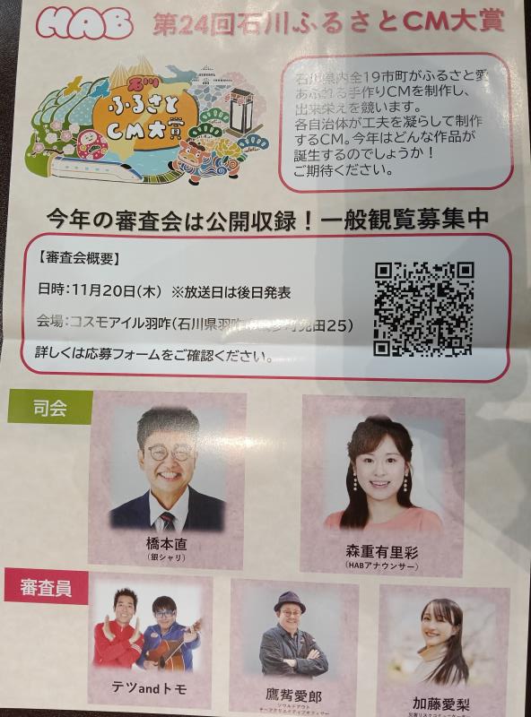 20251013_石川ふるさとCM大賞