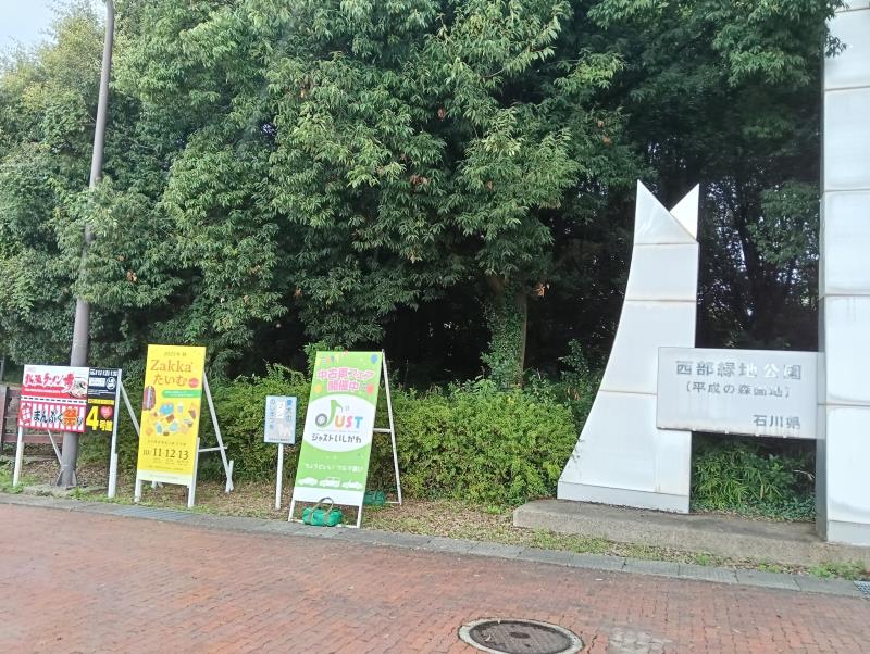 20251013_西部緑地公園