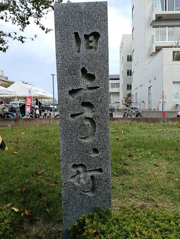 20251018_旧上弓ノ町　標柱