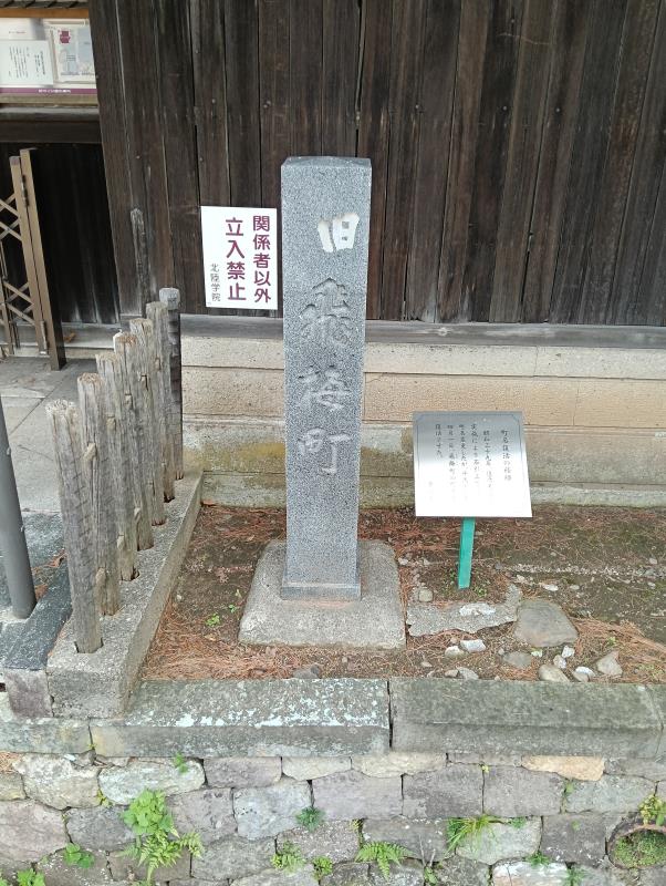 20251018_旧飛梅町　標柱