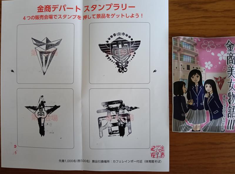 20251018_金沢商業高等学校　金商デパート