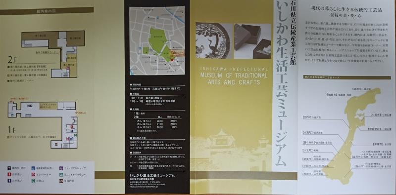 20251019_いしかわ生活工芸ミュージアム（石川県立伝統産業工芸館）