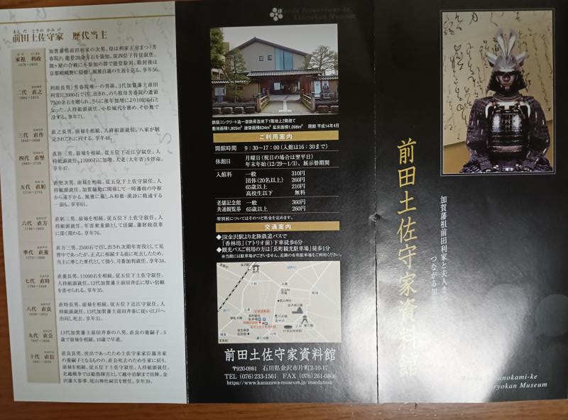 20251019_前田土佐守家資料館