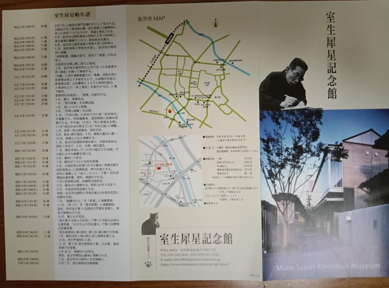 20251019_室生犀星記念館