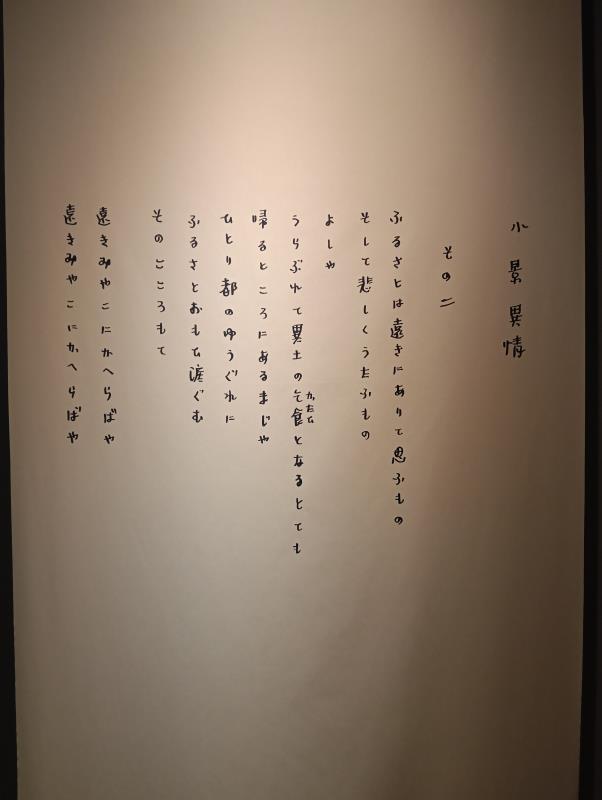 20251019_室生犀星記念館