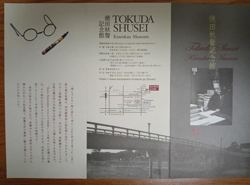 20251019_徳田秋聲記念館01